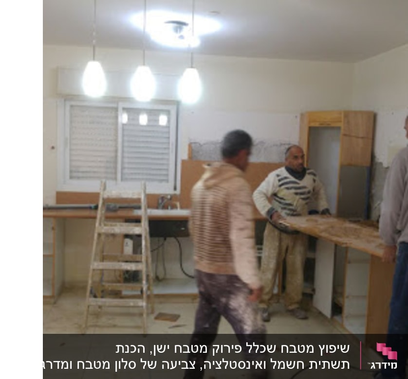 שיפוץ מטבח עם סולם, פועלים וכלים